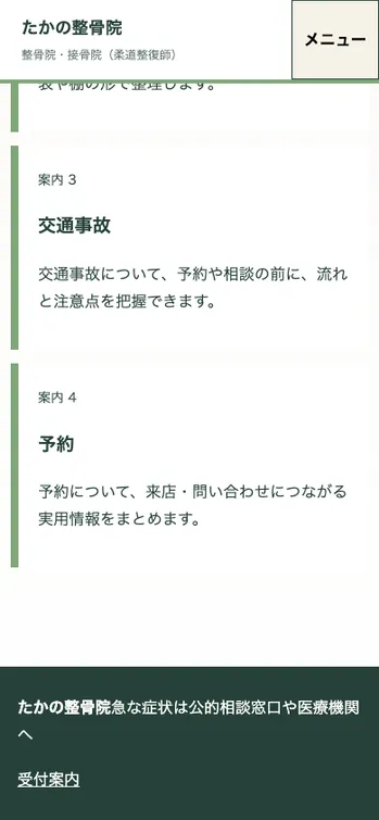 たかの整骨院 - SP表示（下部）