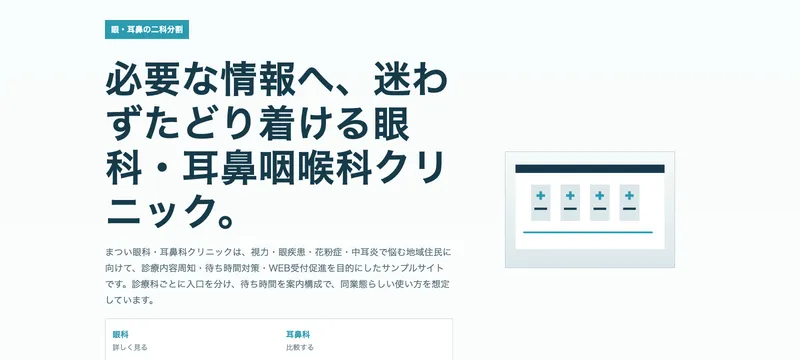 まつい眼科・耳鼻科クリニック