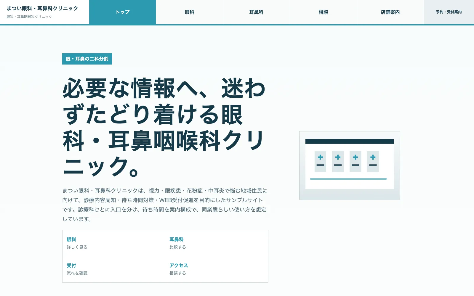 まつい眼科・耳鼻科クリニック - PC表示