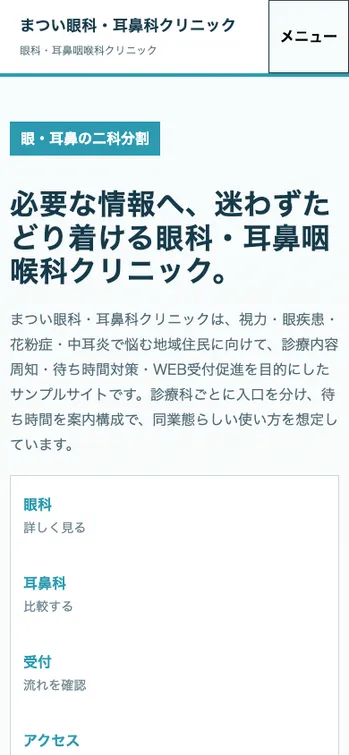 まつい眼科・耳鼻科クリニック - SP表示（上部）
