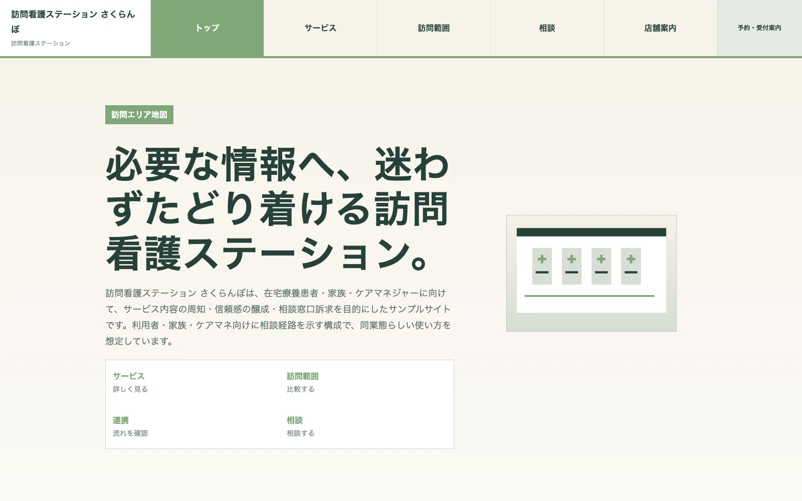 訪問看護ステーション さくらんぼ - PC表示