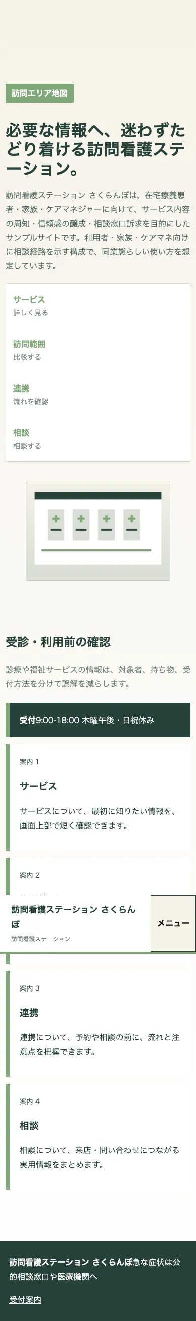 訪問看護ステーション さくらんぼ - SP全画面