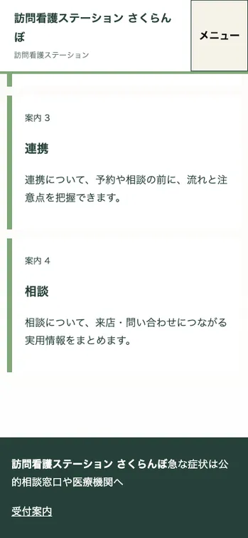 訪問看護ステーション さくらんぼ - SP表示（下部）