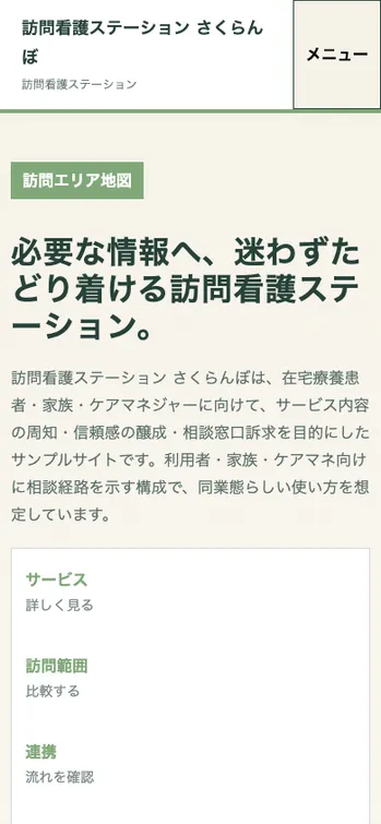 訪問看護ステーション さくらんぼ - SP表示（上部）