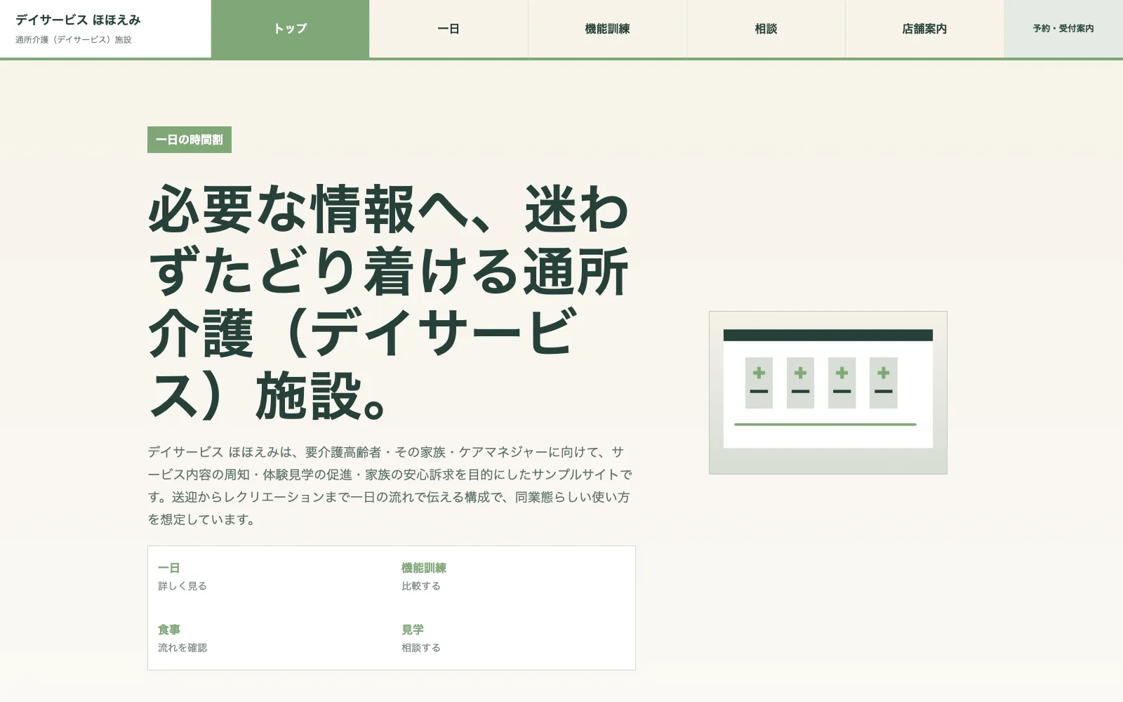 デイサービス ほほえみ - PC表示