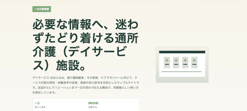デイサービス ほほえみ