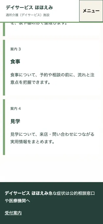 デイサービス ほほえみ - SP表示（下部）