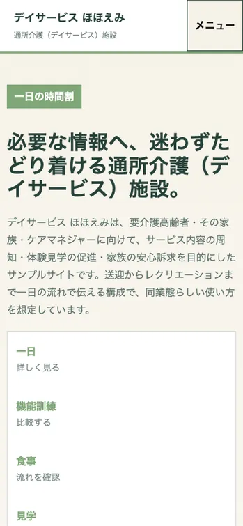 デイサービス ほほえみ - SP表示（上部）