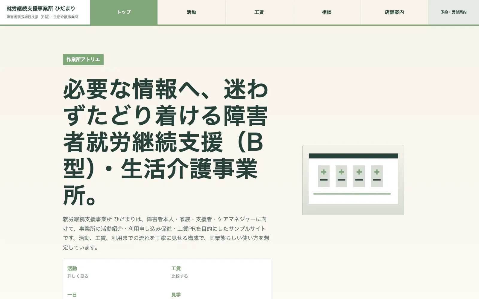 就労継続支援事業所 ひだまり - PC表示