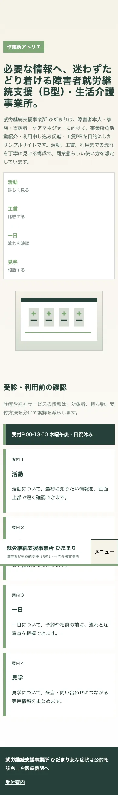 就労継続支援事業所 ひだまり - SP全画面
