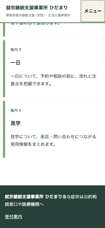 就労継続支援事業所 ひだまり - SP表示（下部）