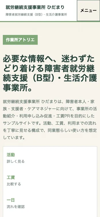 就労継続支援事業所 ひだまり - SP表示（上部）