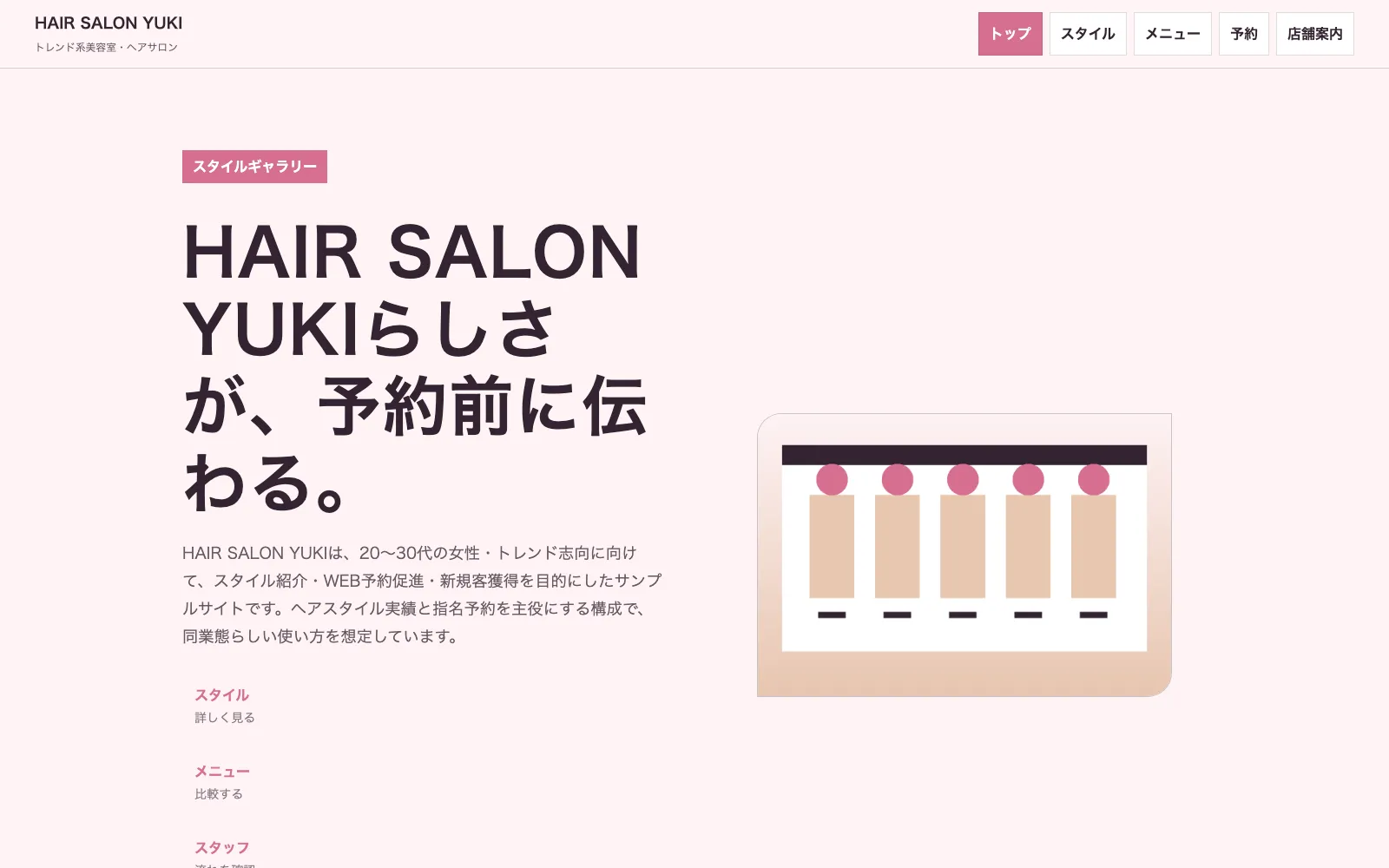 HAIR SALON YUKI - PC表示