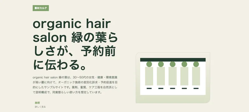 organic hair salon 緑の葉