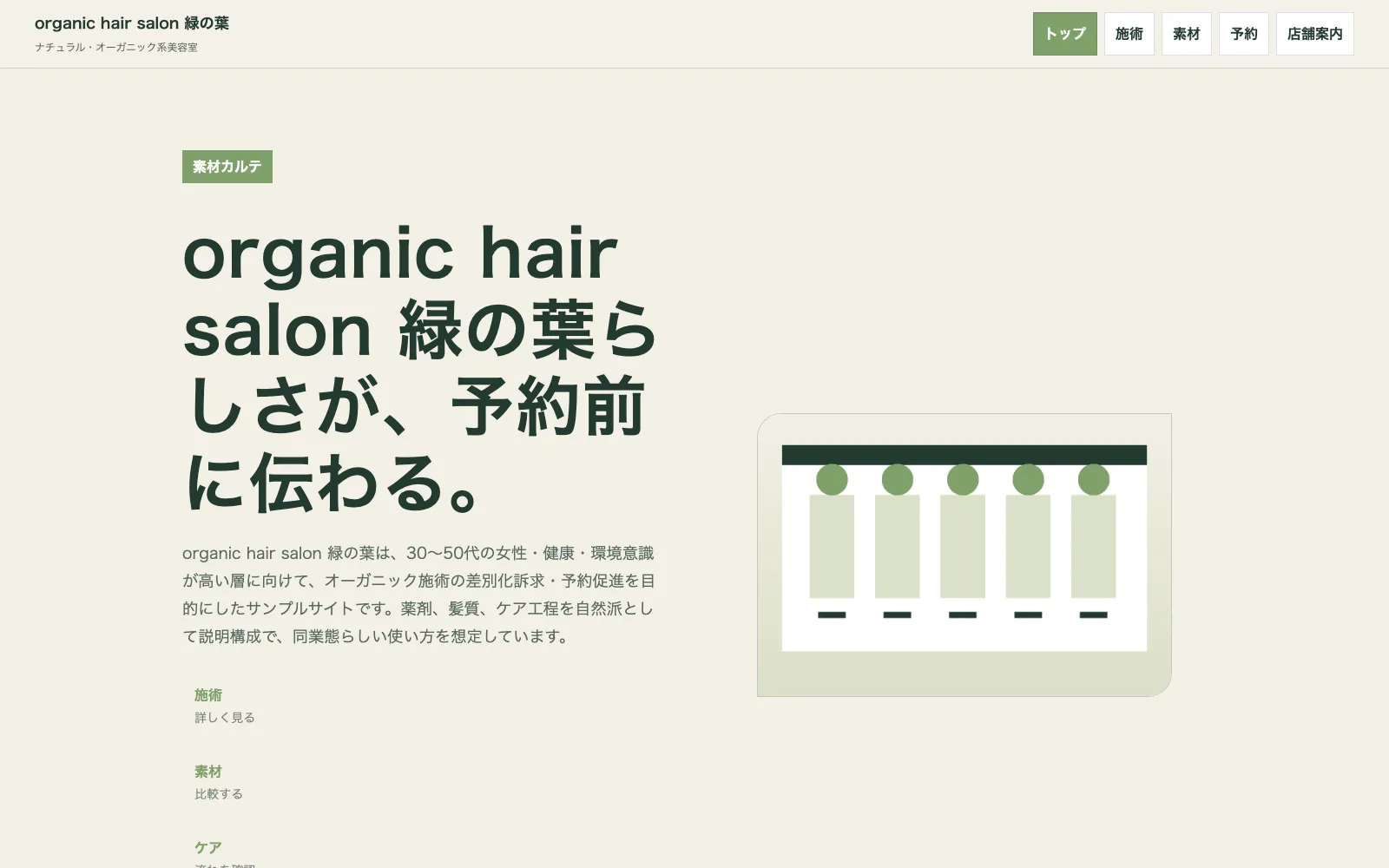 organic hair salon 緑の葉 - PC表示