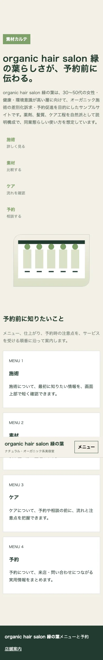 organic hair salon 緑の葉 - SP全画面