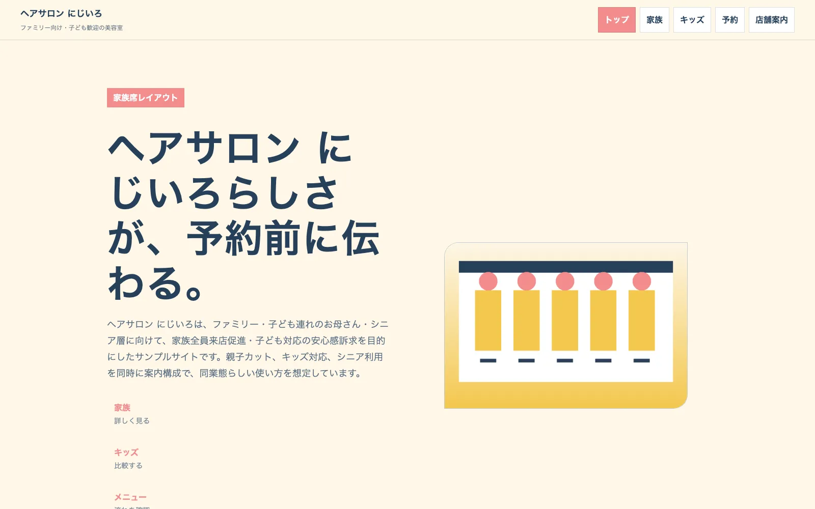 ヘアサロン にじいろ - PC表示