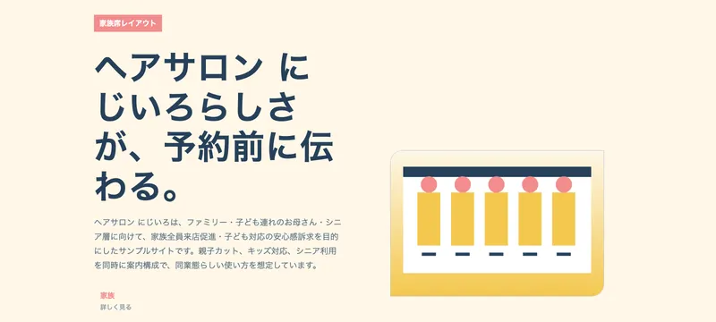 ヘアサロン にじいろ