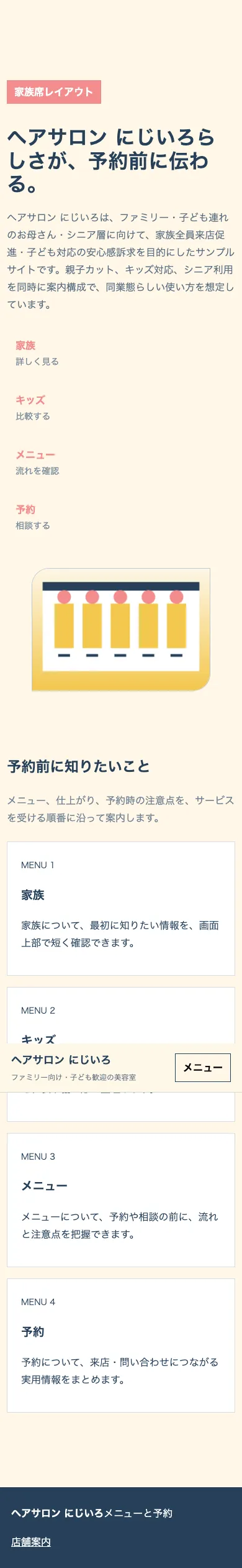 ヘアサロン にじいろ - SP全画面