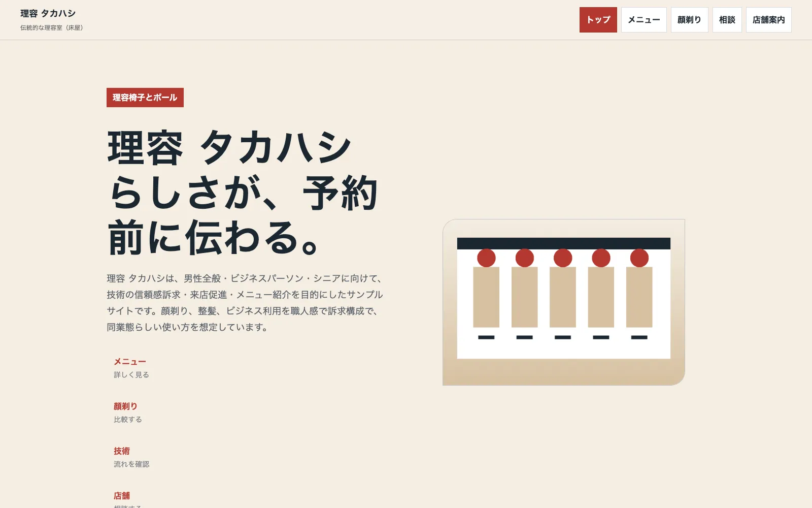 理容 タカハシ - PC表示