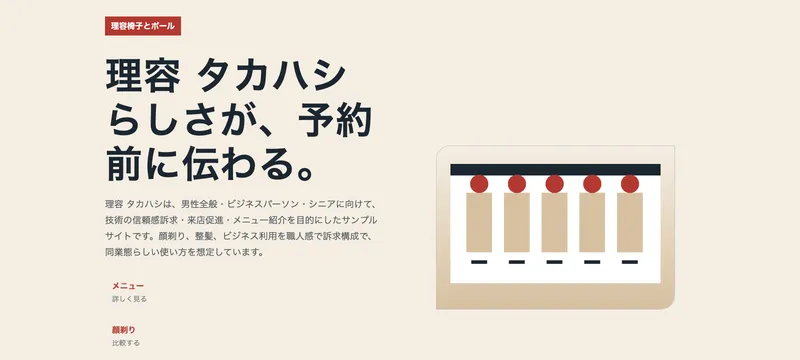 理容 タカハシ
