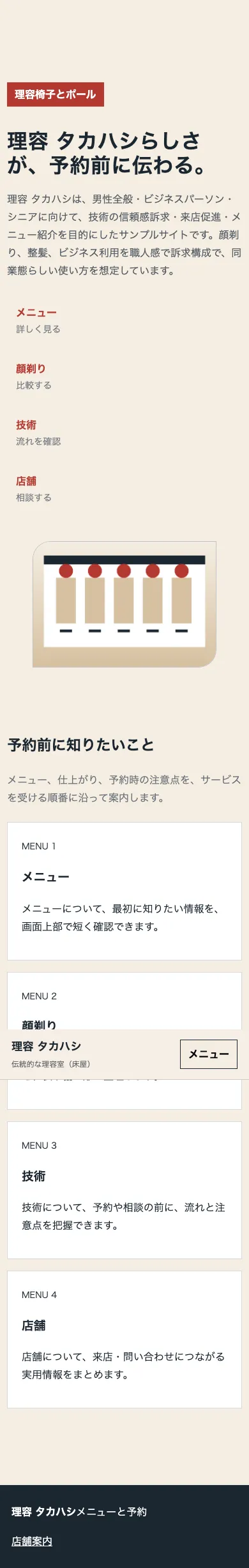 理容 タカハシ - SP全画面