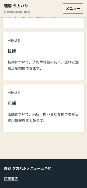 理容 タカハシ - SP表示（下部）