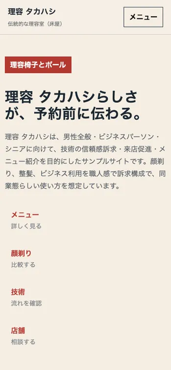 理容 タカハシ - SP表示（上部）