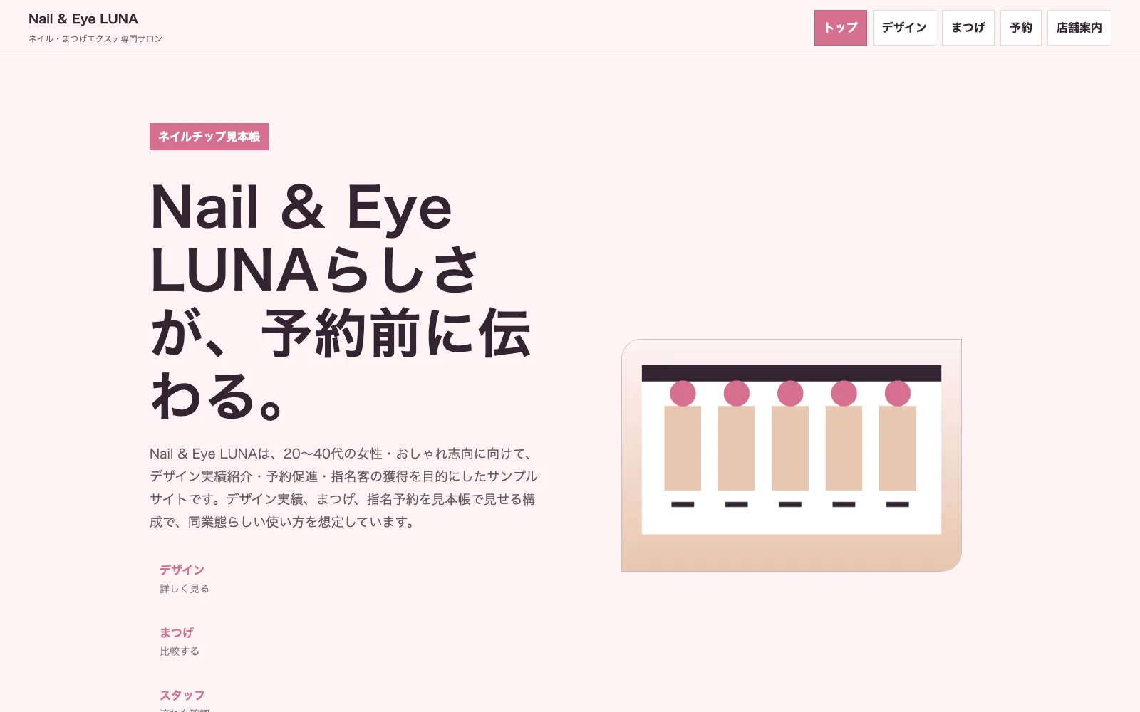 Nail & Eye LUNA - PC表示