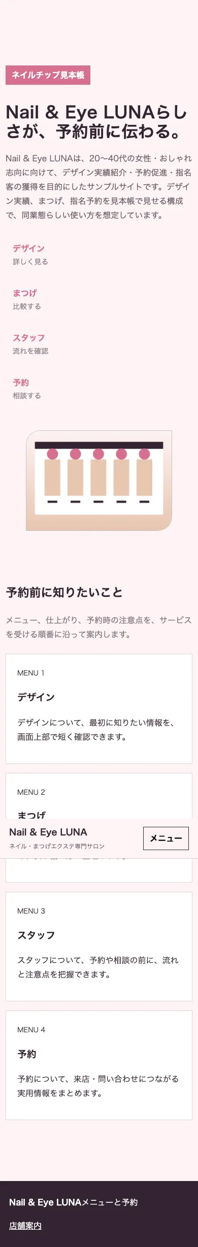 Nail & Eye LUNA - SP全画面