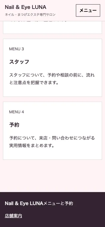 Nail & Eye LUNA - SP表示（下部）