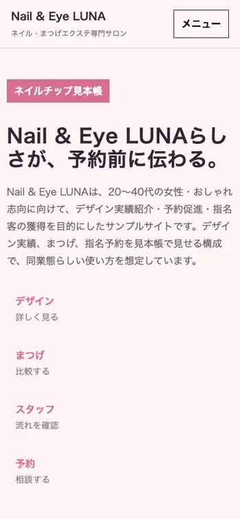 Nail & Eye LUNA - SP表示（上部）