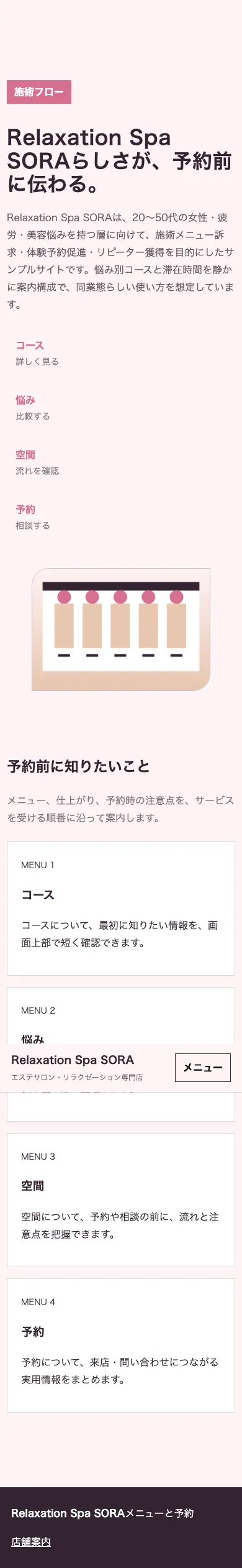 Relaxation Spa SORA - SP全画面