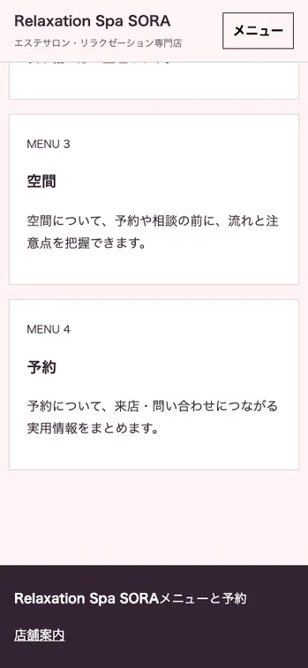 Relaxation Spa SORA - SP表示（下部）