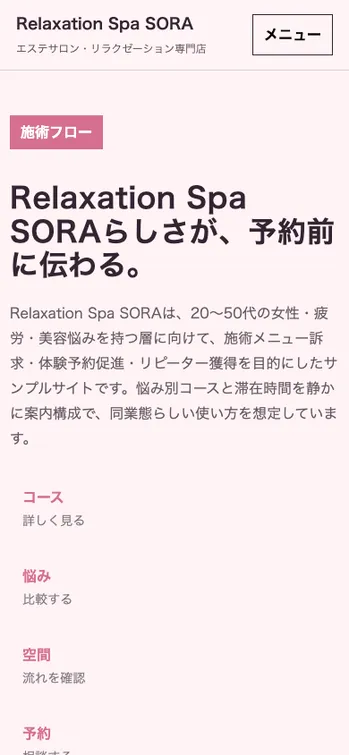 Relaxation Spa SORA - SP表示（上部）