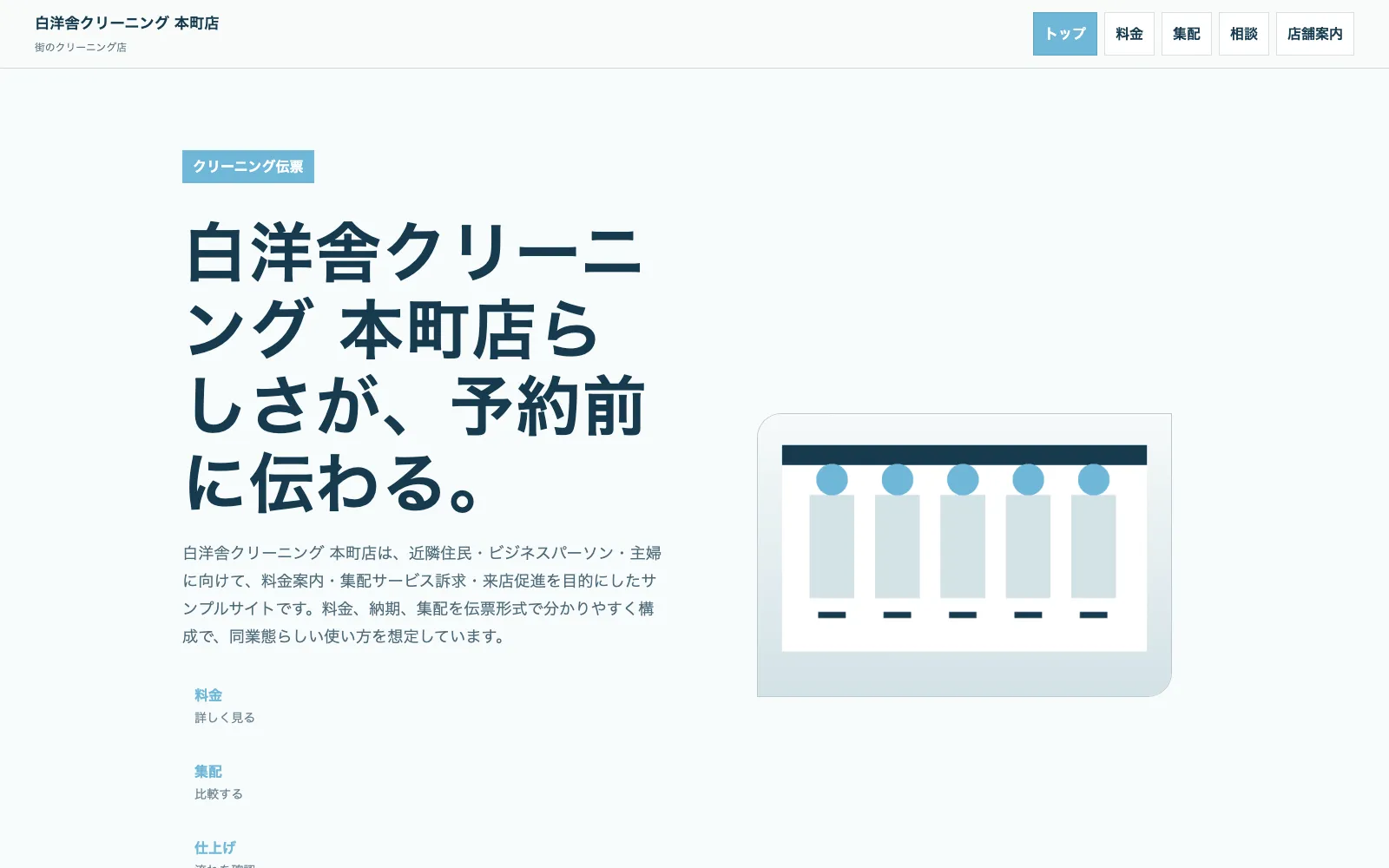 白洋舎クリーニング 本町店 - PC表示
