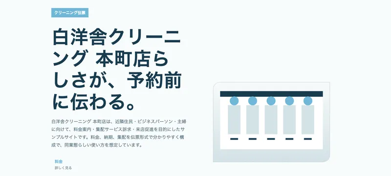 白洋舎クリーニング 本町店