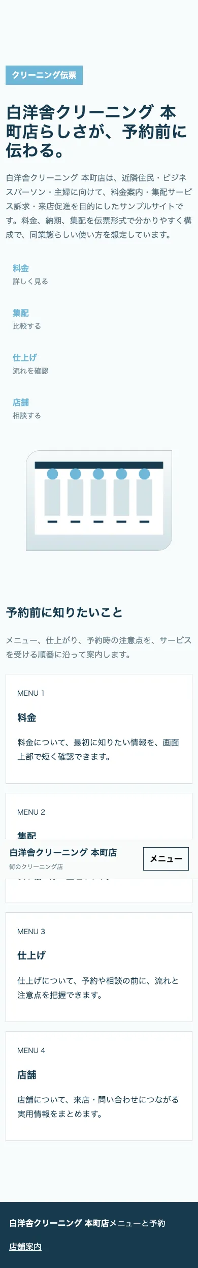 白洋舎クリーニング 本町店 - SP全画面