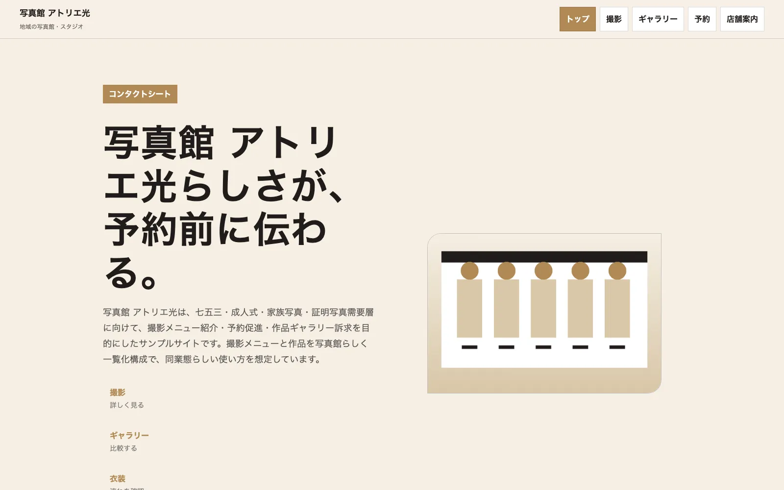 写真館 アトリエ光 - PC表示