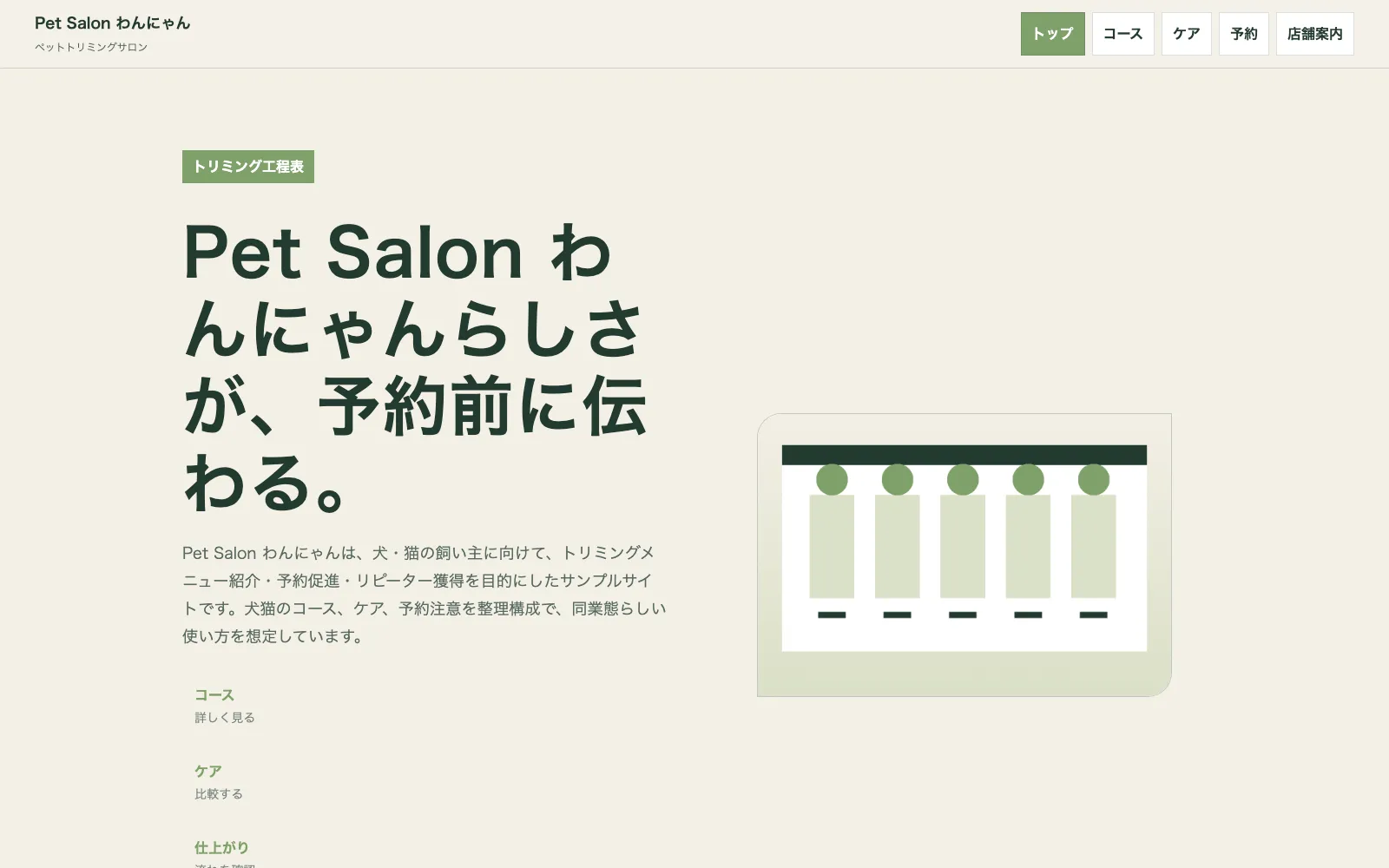 Pet Salon わんにゃん - PC表示