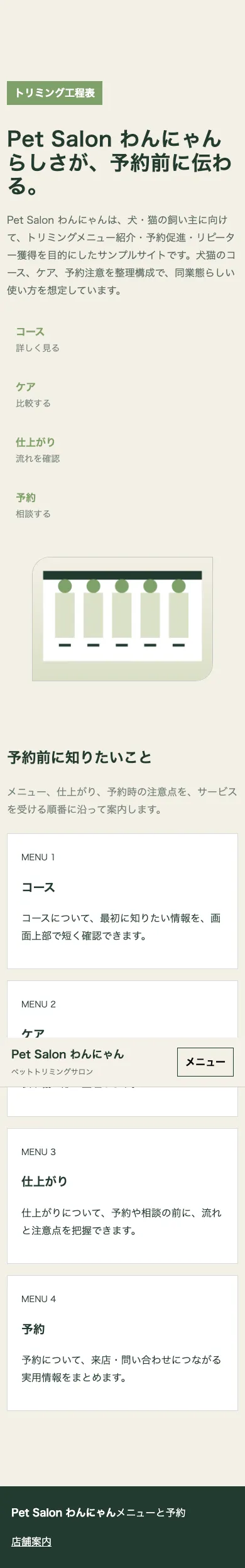 Pet Salon わんにゃん - SP全画面