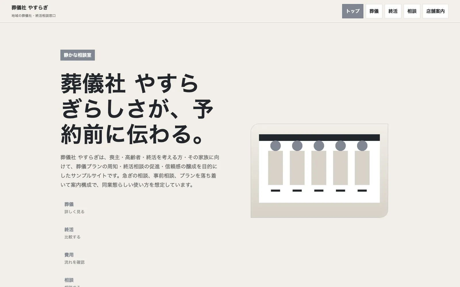 葬儀社 やすらぎ - PC表示