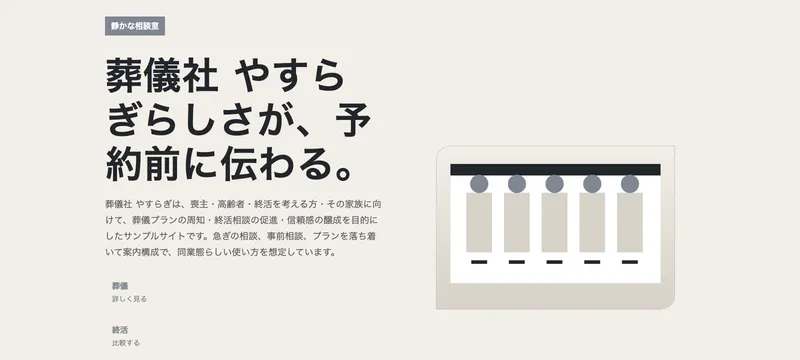 葬儀社 やすらぎ