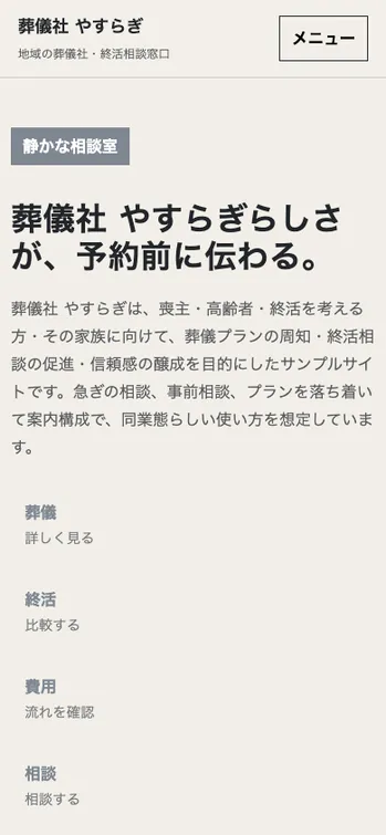 葬儀社 やすらぎ - SP表示（上部）