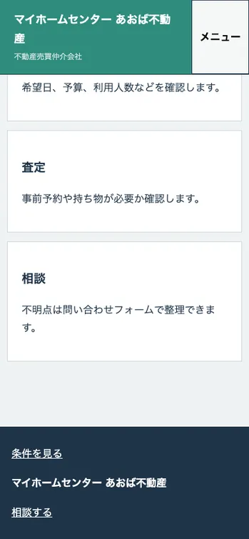 マイホームセンター あおば不動産 - SP表示（下部）