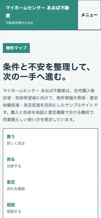 マイホームセンター あおば不動産 - SP表示（上部）