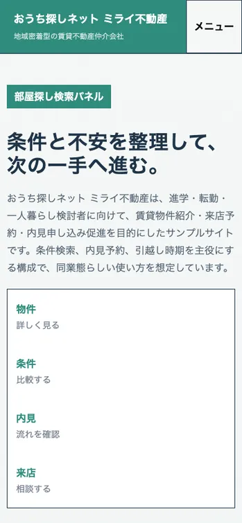 おうち探しネット ミライ不動産 - SP表示（上部）