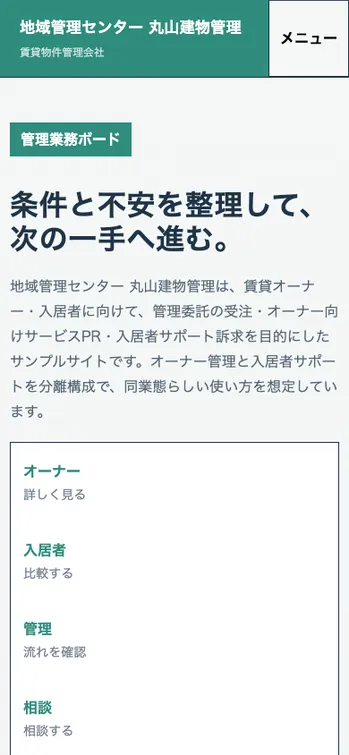地域管理センター 丸山建物管理 - SP表示（上部）