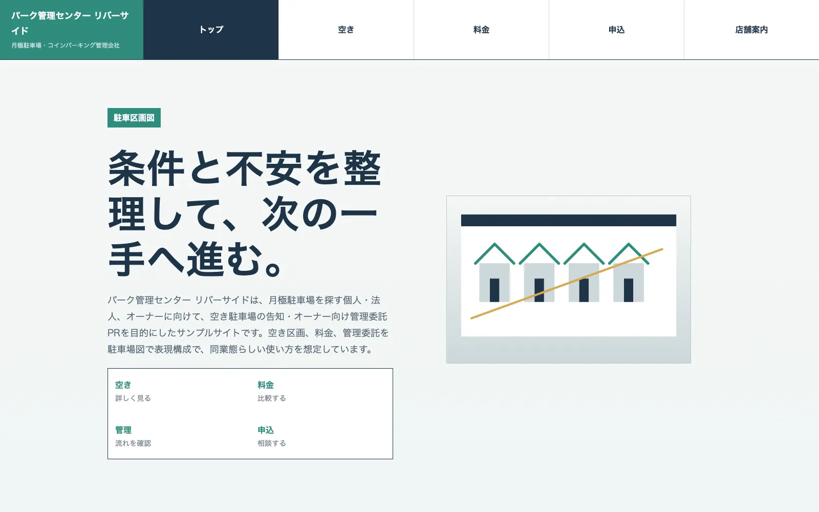 パーク管理センター リバーサイド - PC表示