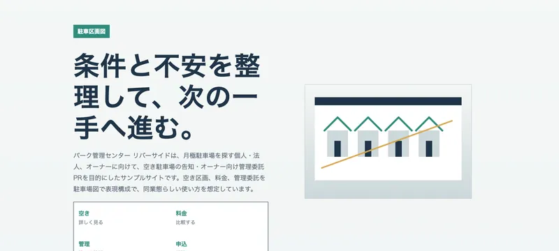 パーク管理センター リバーサイド